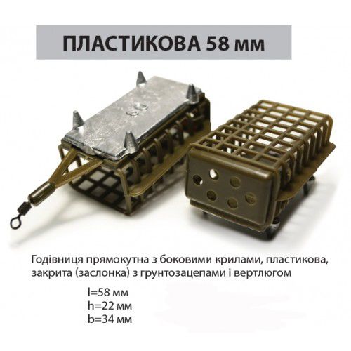 Годівниця фідерна Ай підсікай 60 г прямокутна 58 мм