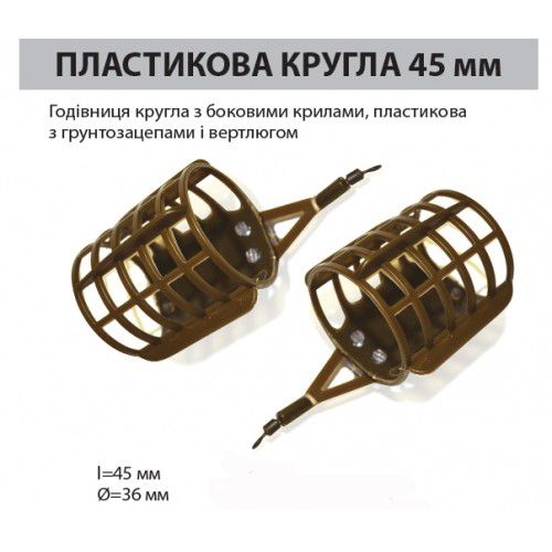 Годівниця фідерна Ай підсікай 40 г кругла 45 мм large 